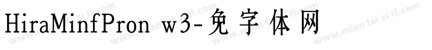 HiraMinfPron w3字体转换